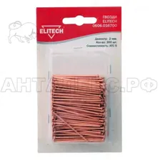 Гвозди сварочные Elitech 0606.016700