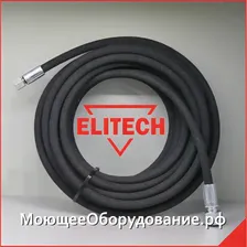Гибкий шланг для мойки Elitech 10м