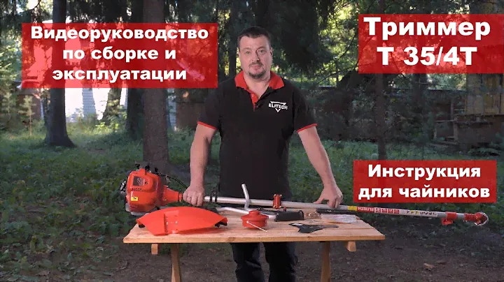 Бензокоса ELITECH Т 35/4Т. Триммер руководство пользователя
